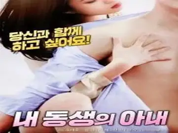 My Brother’s Wife (2019)